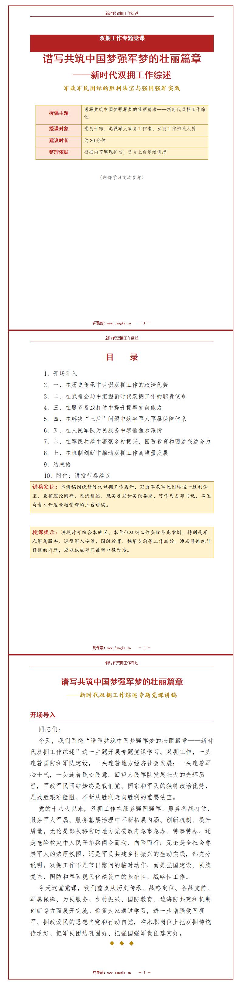 讲党课PPT模板背景：谱写共筑中国梦强军梦的壮丽篇章（17页+配套讲稿）讲稿预览