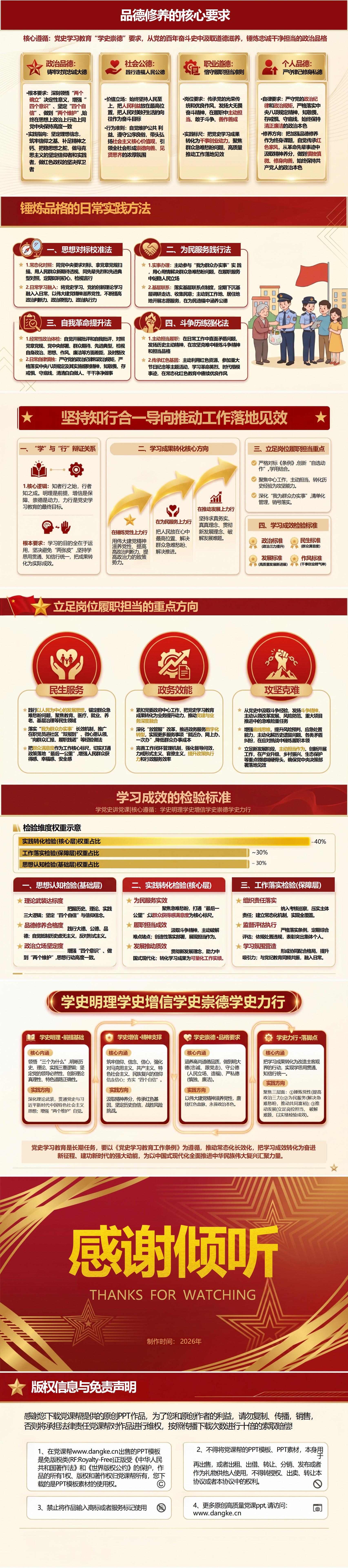 学党史讲党课PPT：学史明理 学史增信 学史崇德 学史力行（16页+配套讲稿）内容页预览