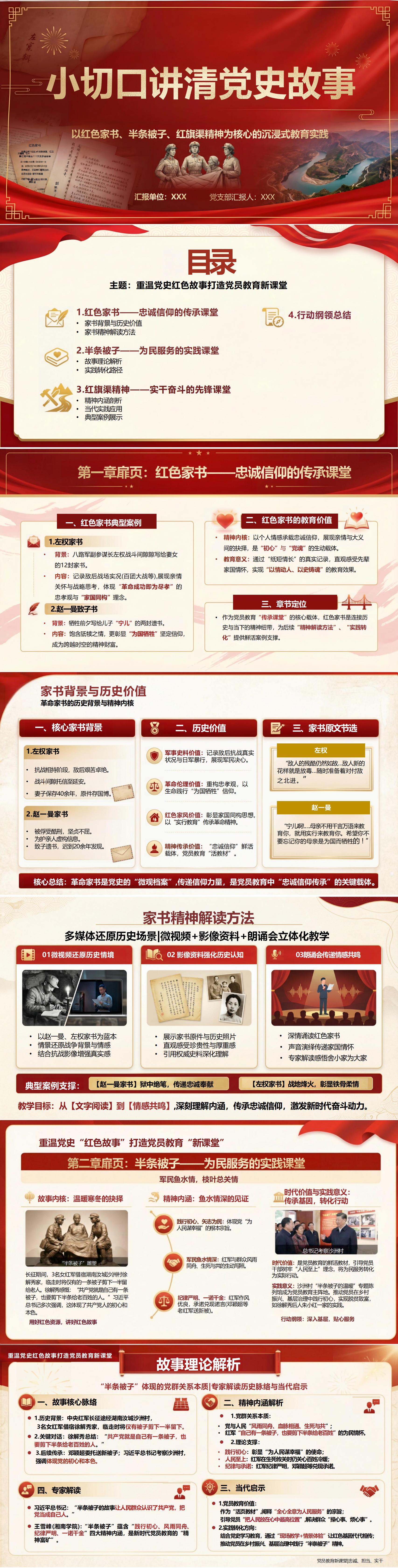 党员教育专题党课PPT下载：小切口讲清党史故事（15页+配套讲稿）封面预览
