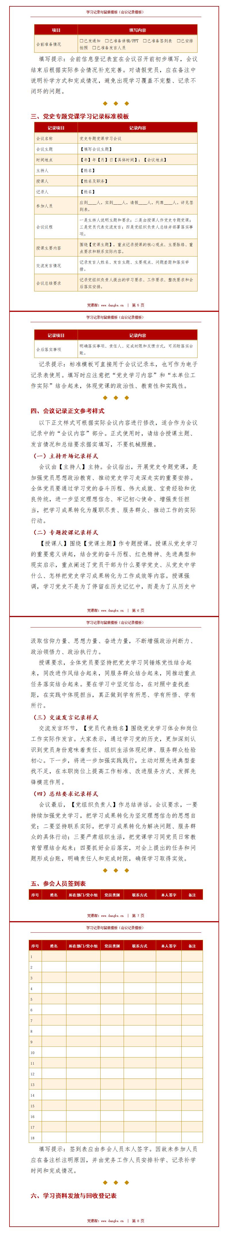 讲党史党课会议记录：学习记录与留痕模板（13页Word会议记录模板）内容页预览