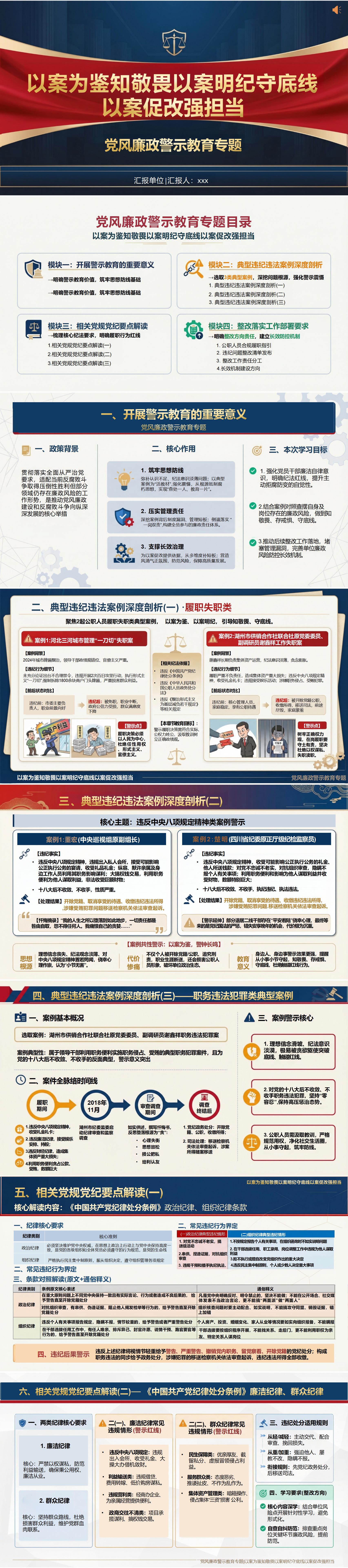 讲廉政党课PPT下载：以案为鉴知敬畏（16页+配套讲稿）封面图1