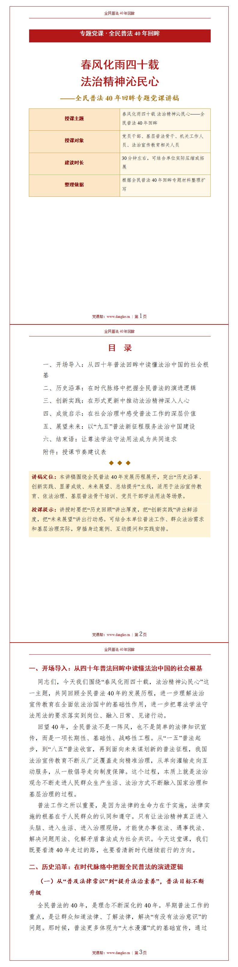 讲党课PPT模板：春风化雨四十载 法治精神沁民心（16页+配套讲稿）讲稿预览