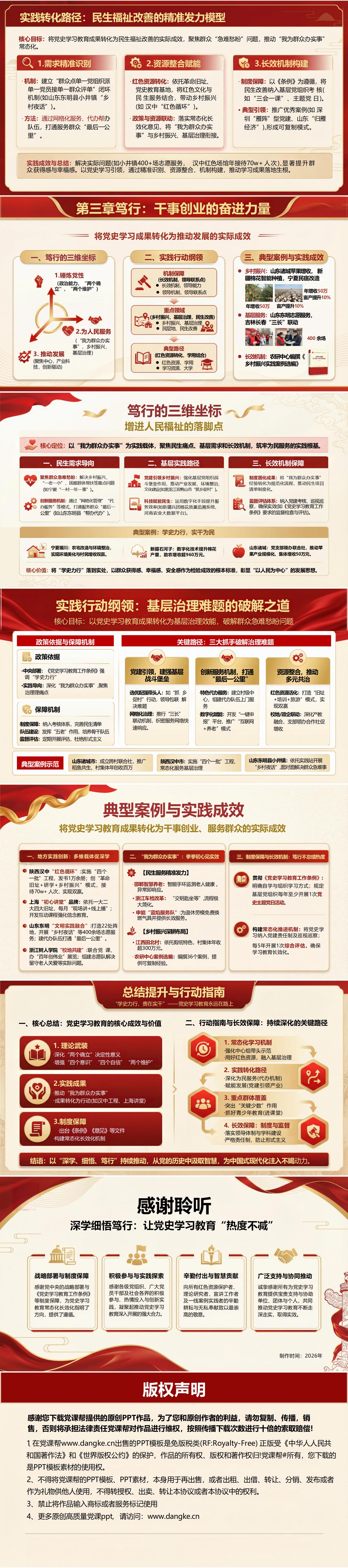 党史学习教育专题党课PPT：在党史学习中坚定理想信念（15页+配套讲稿）内容页预览