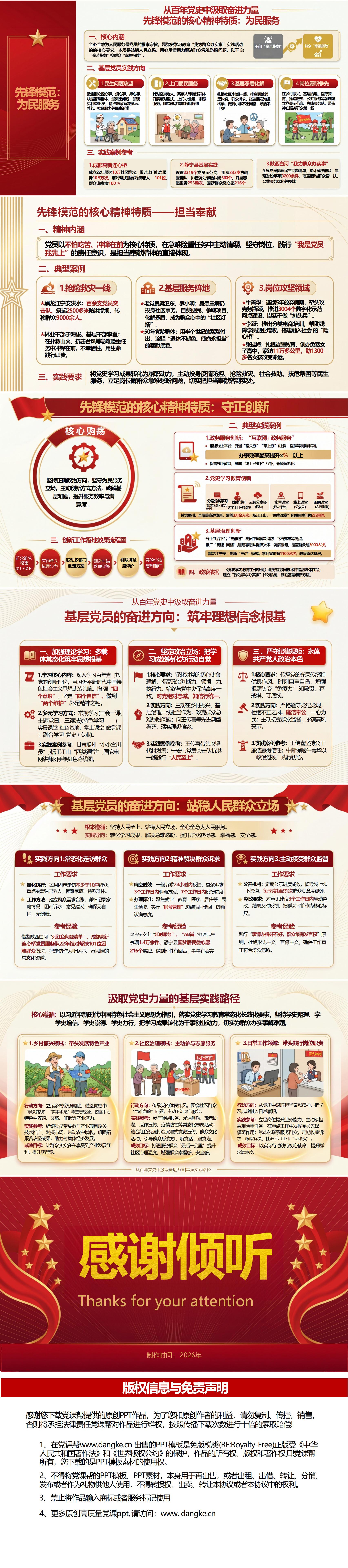 讲党史党课PPT下载：从百年党史中汲取奋进力量（16页+配套讲稿）内容页预览
