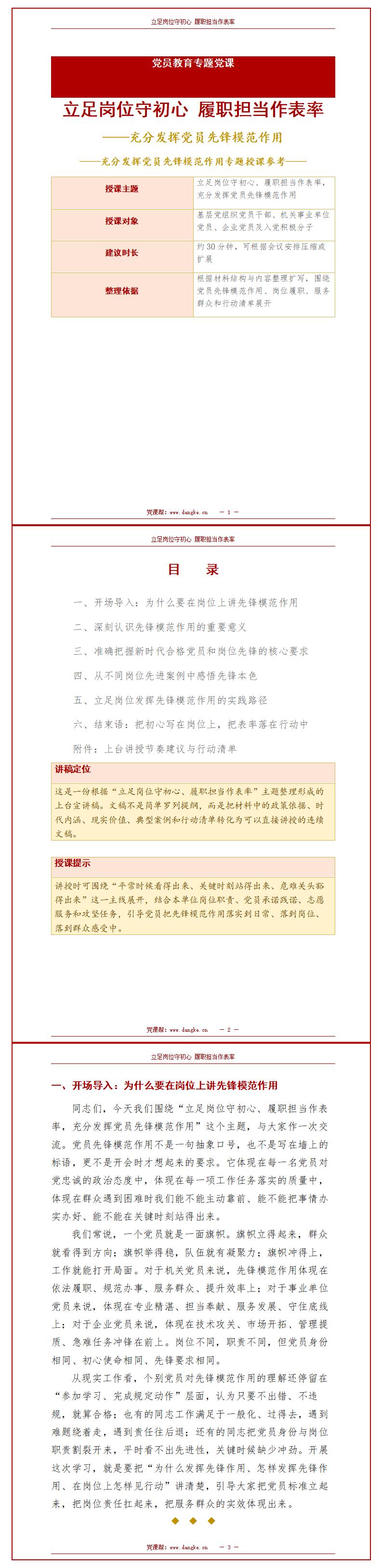党员讲党课PPT模板：立足岗位守初心 履职担当作表率（16页+配套讲稿）讲稿预览