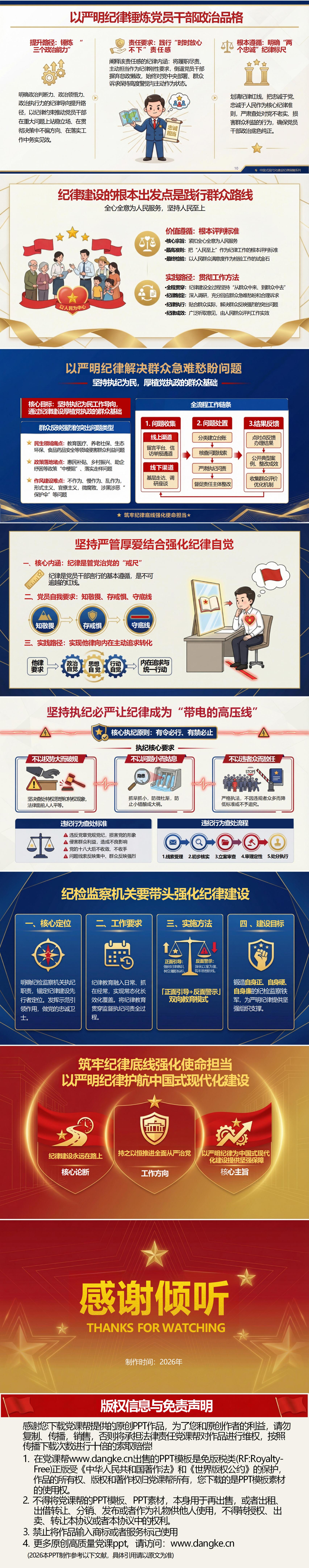 讲规矩守纪律党课PPT模板：知敬畏存戒惧守底线（17页+配套讲稿）内容页预览