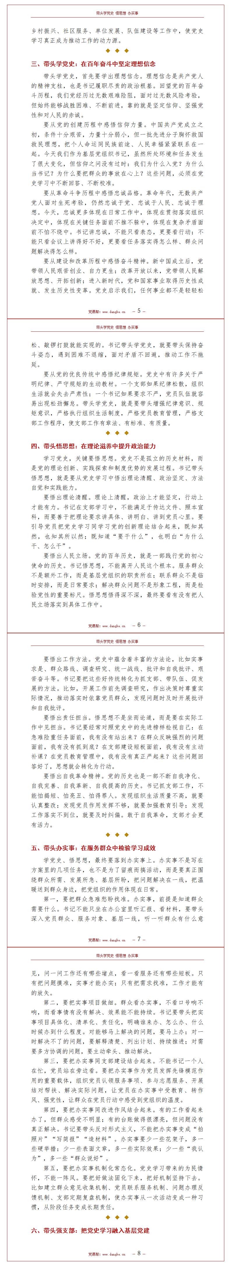书记讲党史党课讲稿：带头学党史 悟思想 办实事（13页Word讲稿）内容页预览
