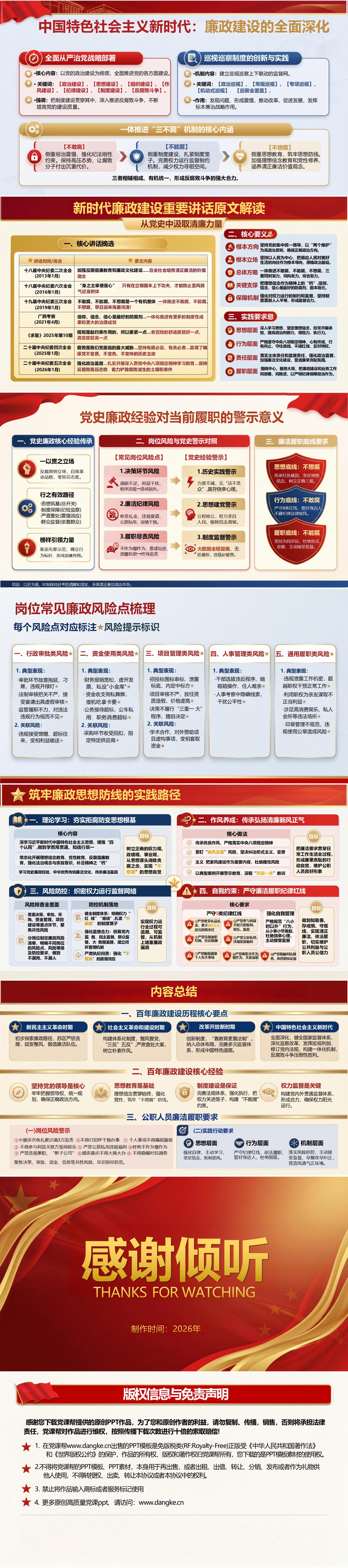 学党史讲廉政党课PPT：从党史中汲取清廉力量（16页+配套讲稿）内容页预览