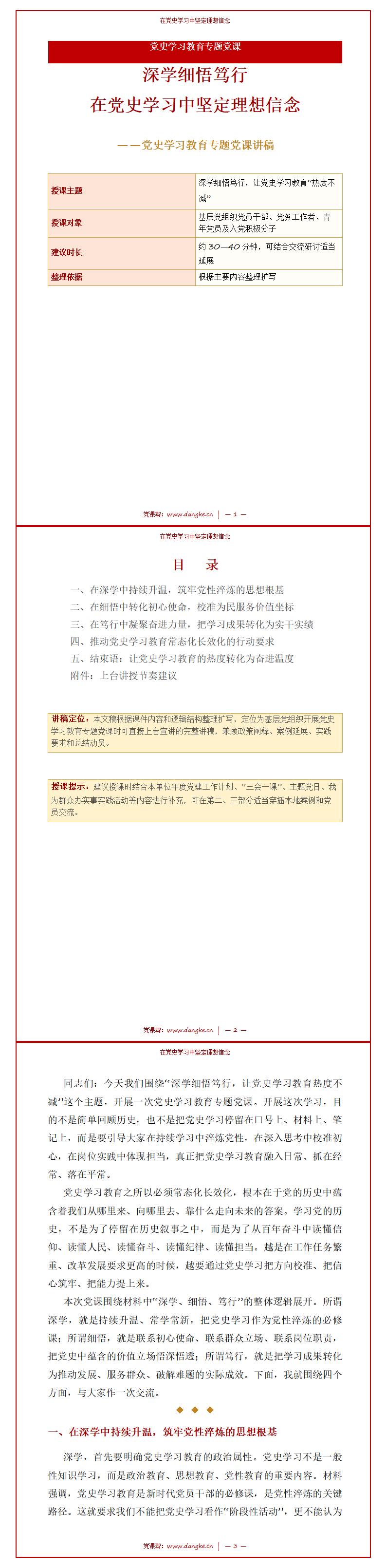党史学习教育专题党课PPT：在党史学习中坚定理想信念（15页+配套讲稿）讲稿预览