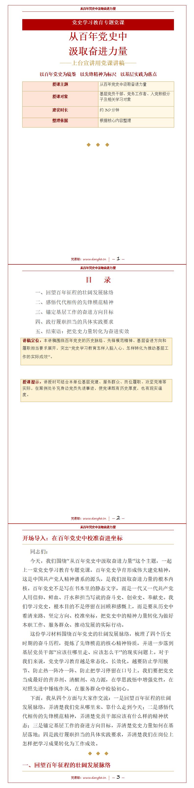 讲党史党课PPT下载：从百年党史中汲取奋进力量（16页+配套讲稿）讲稿预览