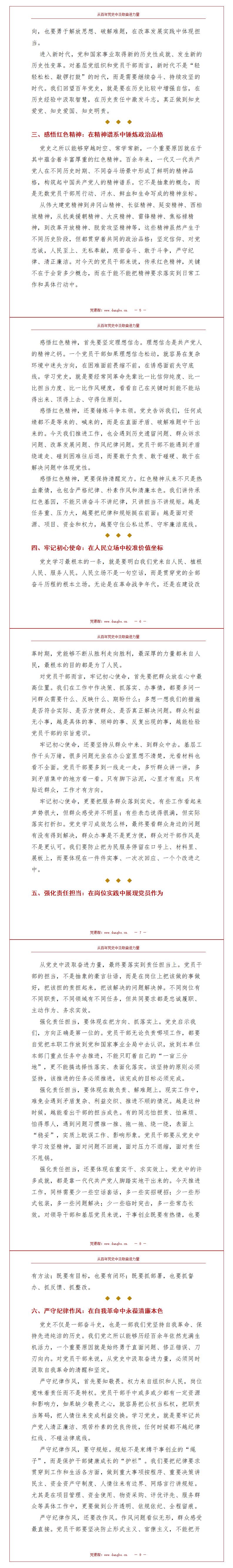党史学习教育专题党课讲稿：从百年党史中汲取奋进力量（13页Word讲稿）内容页预览