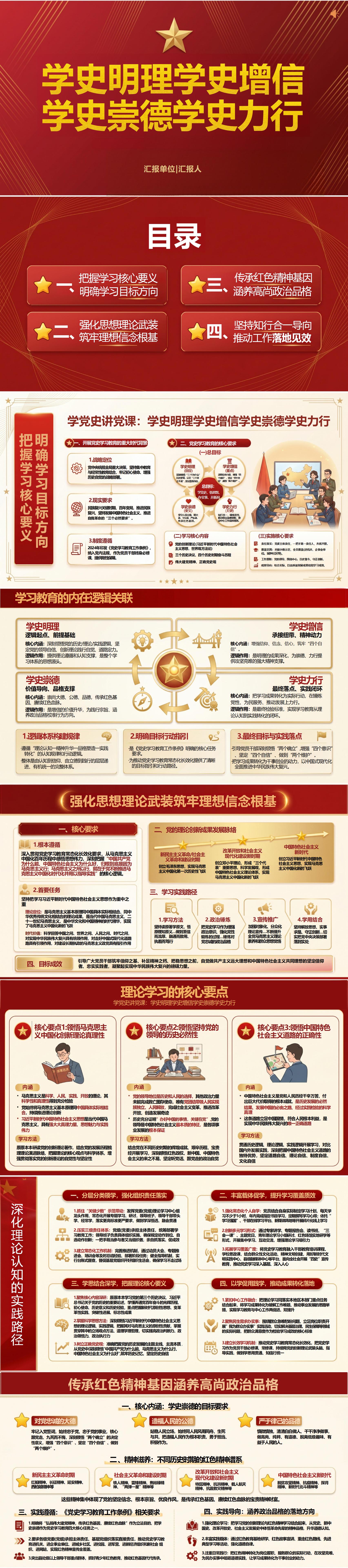 学党史讲党课PPT：学史明理 学史增信 学史崇德 学史力行（16页+配套讲稿）封面预览