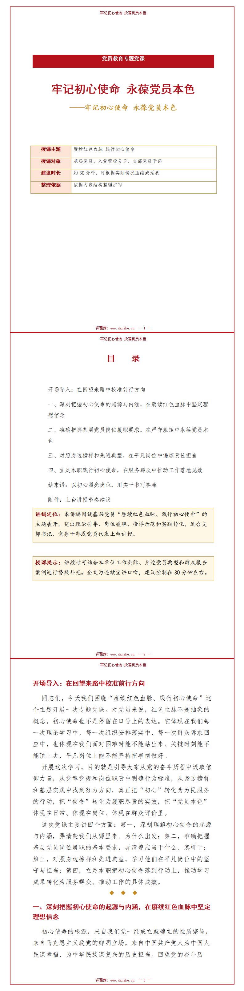 七一建党节讲党课PPT模板：牢记初心使命 永葆党员本色（16页+配套讲稿）讲稿预览
