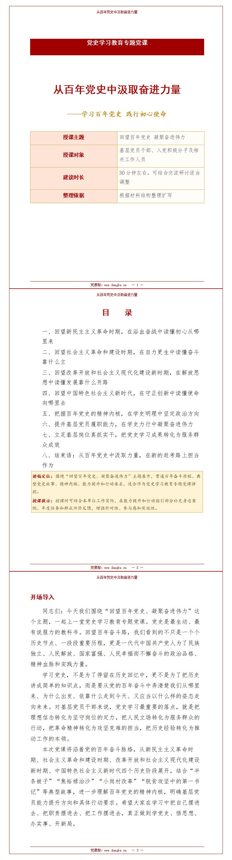 讲党史党课PPT模板：从百年党史中汲取奋进力量（16页+配套讲稿）讲稿预览