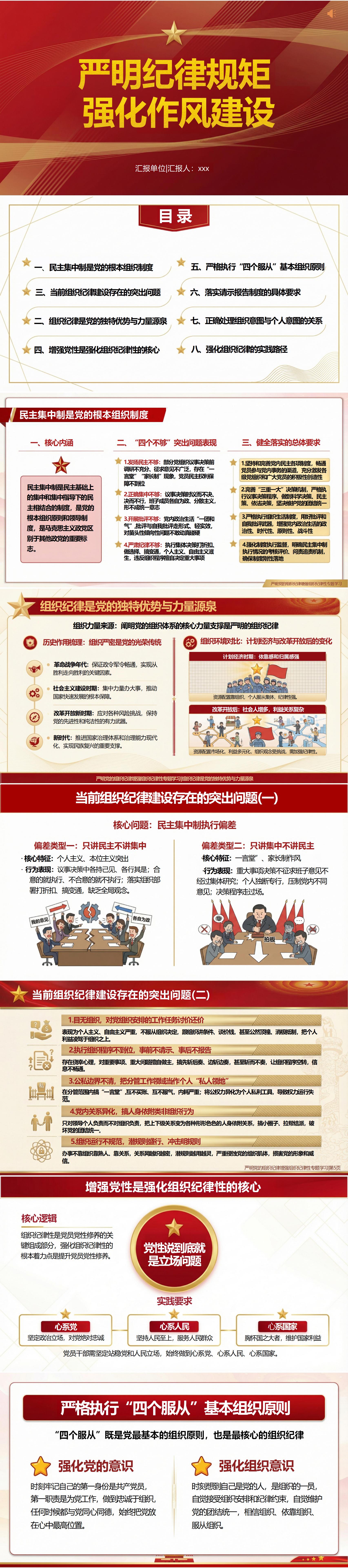 谈廉政讲纪律党课PPT：严明纪律规矩 强化作风建设（16页+配套讲稿）封面预览