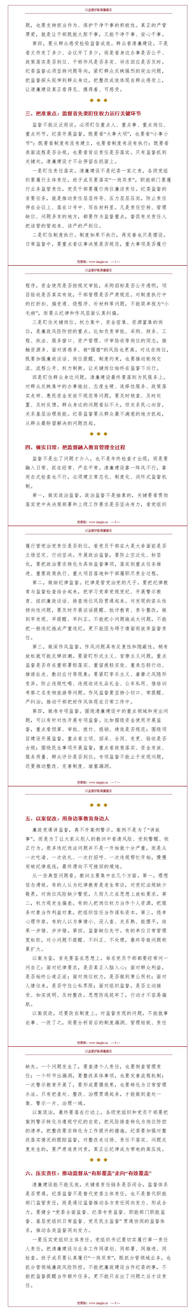 纪委书记讲廉政党课讲稿：以监督护航清廉建设（13页配套讲稿）内容页预览