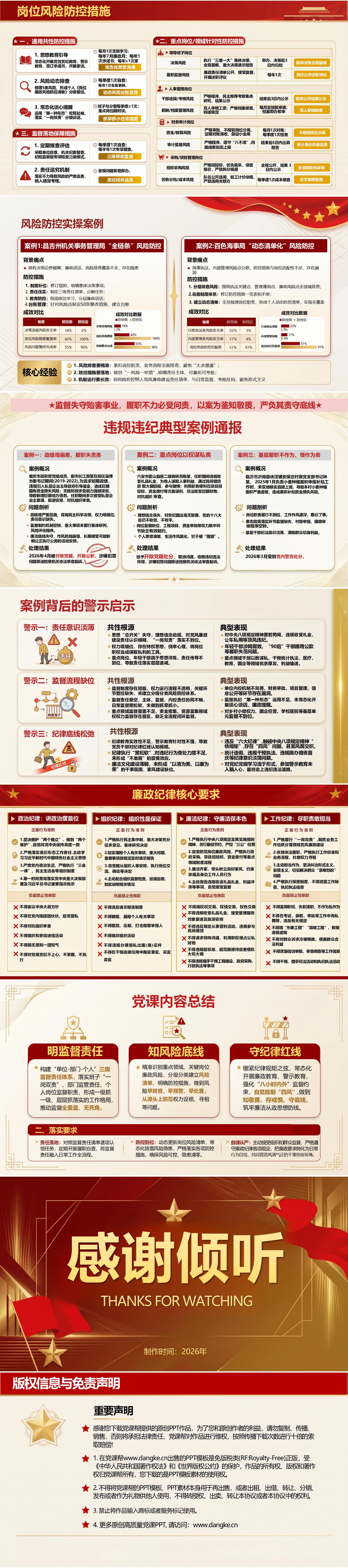 纪委书记讲廉政党课课件：以监督护航清廉建设（16页+配套讲稿）内容页预览
