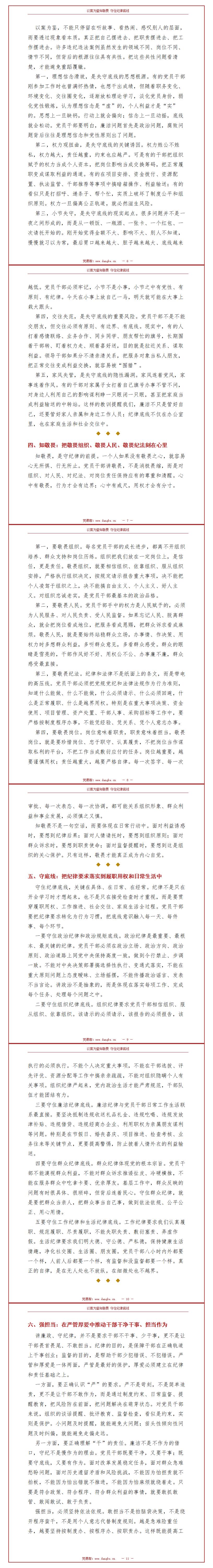 讲廉政党课讲稿：以案为鉴知敬畏 守住纪律底线（16页配套讲稿）内容页预览