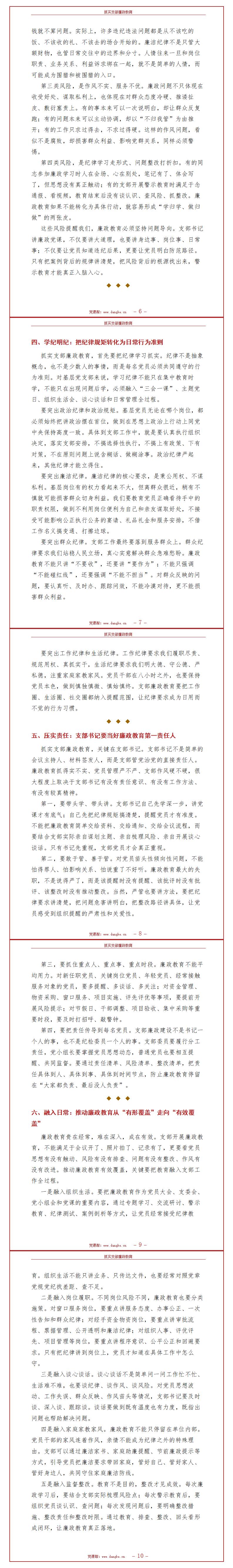 支部书记讲廉政党课讲稿：抓实支部廉政教育（14页配套讲稿）内容页预览