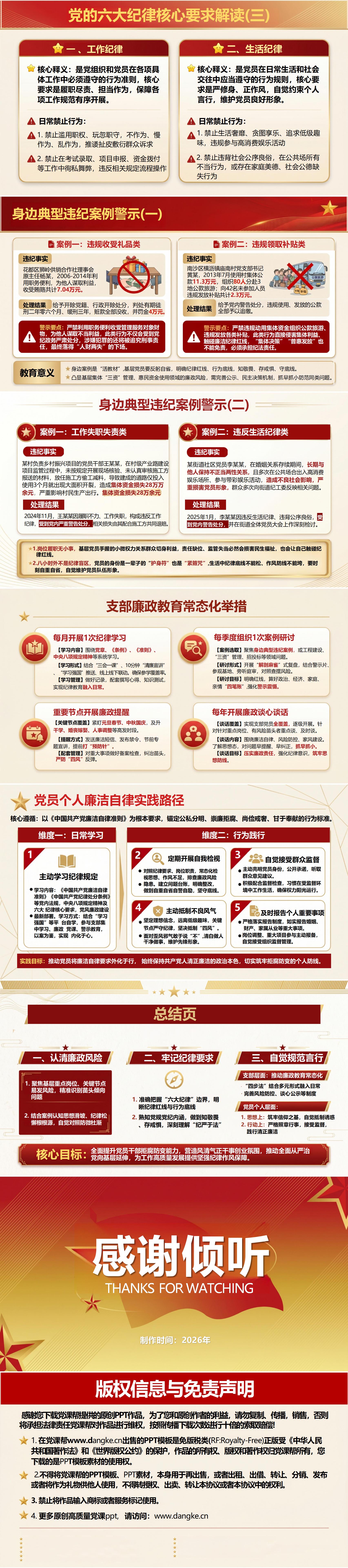 支部书记讲廉政党课PPT：抓实支部廉政教育 筑牢拒腐防变防线（16页+配套讲稿）内容页预览