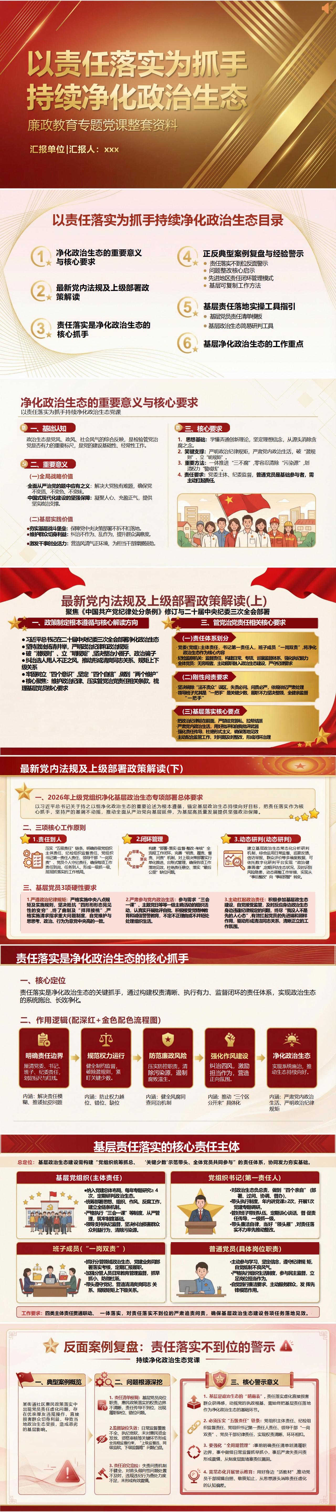 讲廉政党课资料包：廉政教育专题党课整套资料（16页+24页配套资料包）封面预览