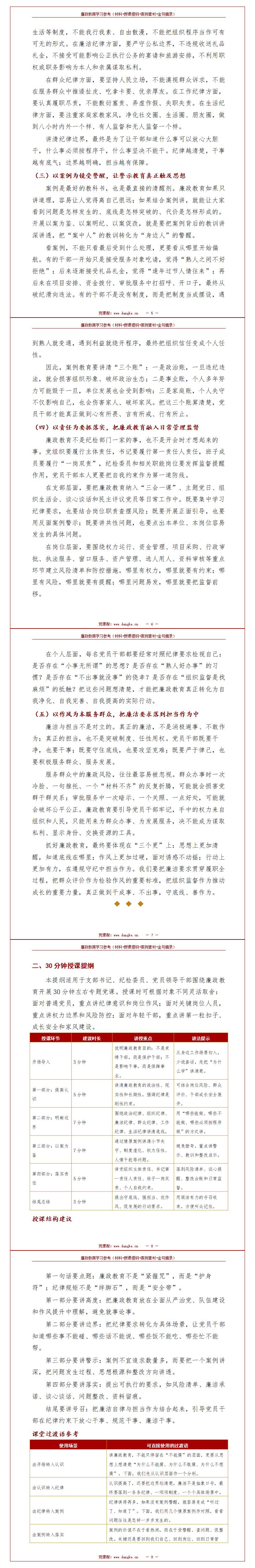 讲廉政党课材料：廉政教育学习参考（14页材料+授课提纲+案例素材+金句摘录）内容页预览