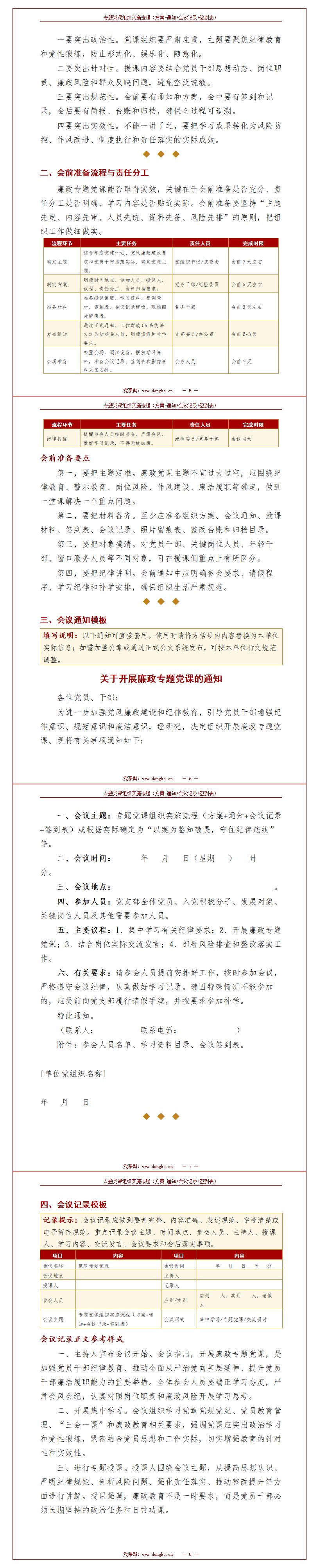 讲廉政党课方案：专题党课组织实施流程（13页方案+通知+会议记录+签到表）内容页预览