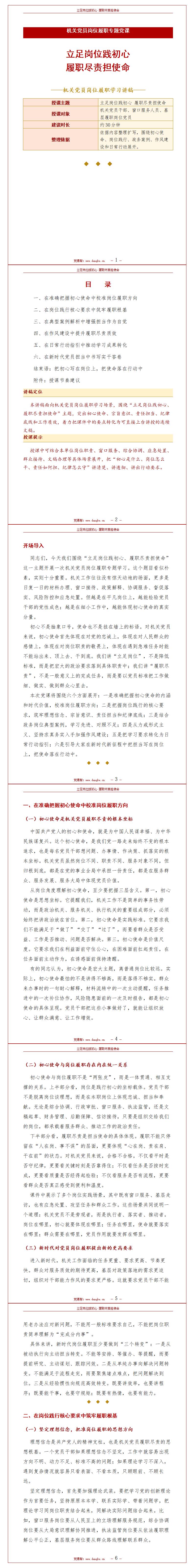 讲党课精彩讲稿：立足岗位践行初心使命（19页+配套PPT）内容页预览