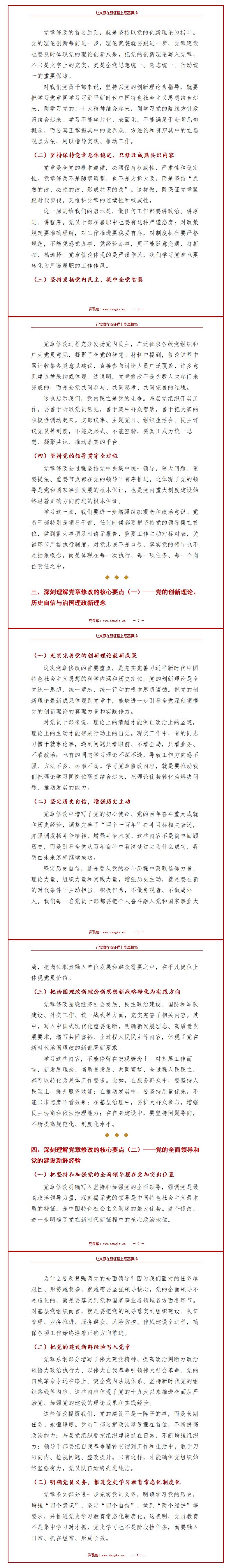 讲党课讲稿PPT：让党旗在新征程上高高飘扬（15页+配套PPT）讲稿预览