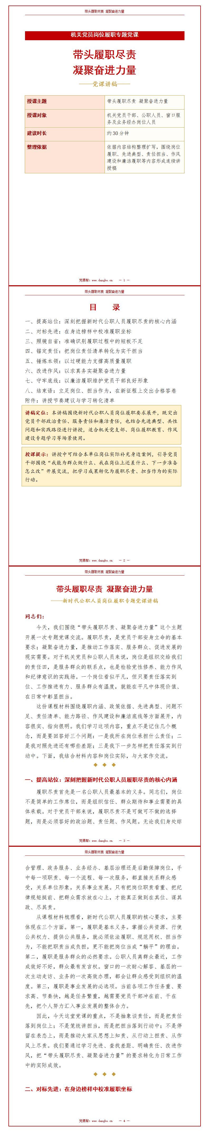 书记讲党课讲稿：带头履职尽责 凝聚奋进力量（12页+配套PPT）内容页预览