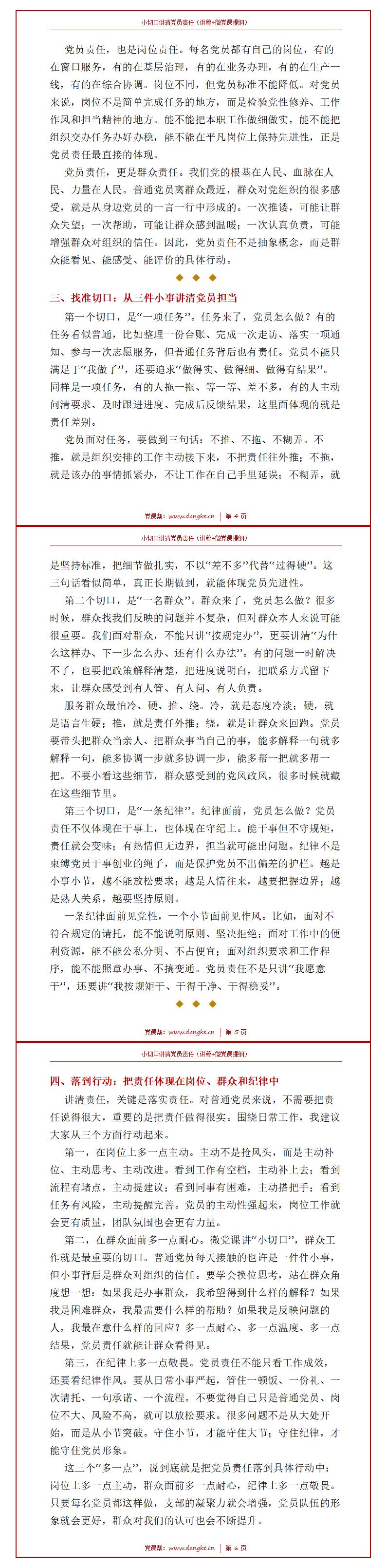 普通党员讲微党课讲稿：小切口讲清党员责任（9页讲稿+微党课提纲）内容页预览