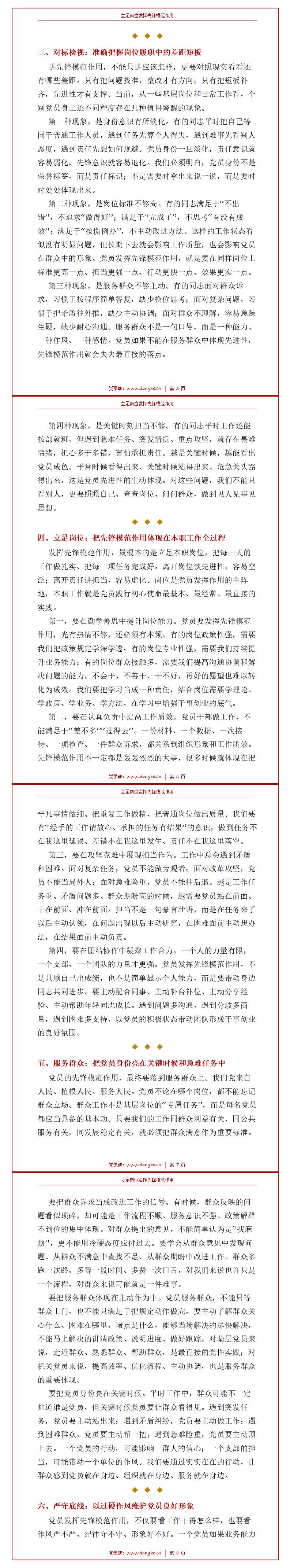 党员讲党课讲稿：立足岗位发挥先锋模范作用（12页配套讲稿）内容页预览