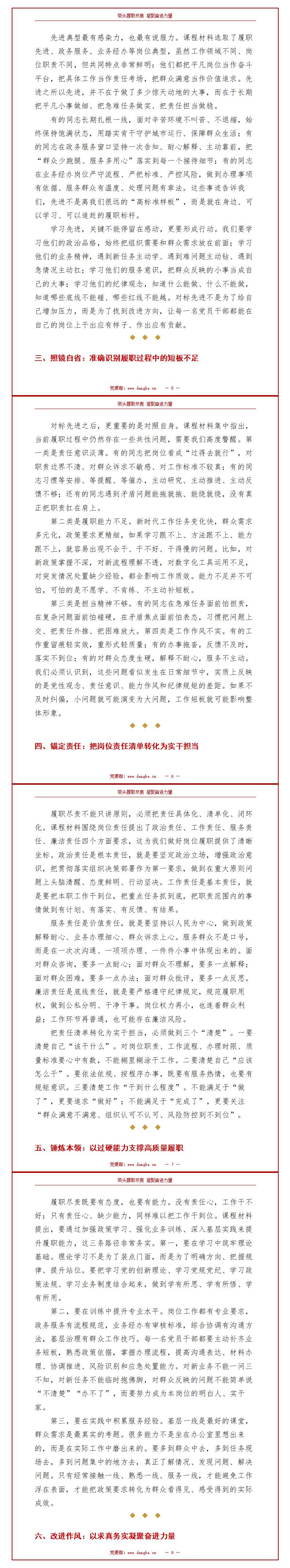 书记讲党课讲稿：带头履职尽责 凝聚奋进力量（12页+配套PPT）讲稿预览