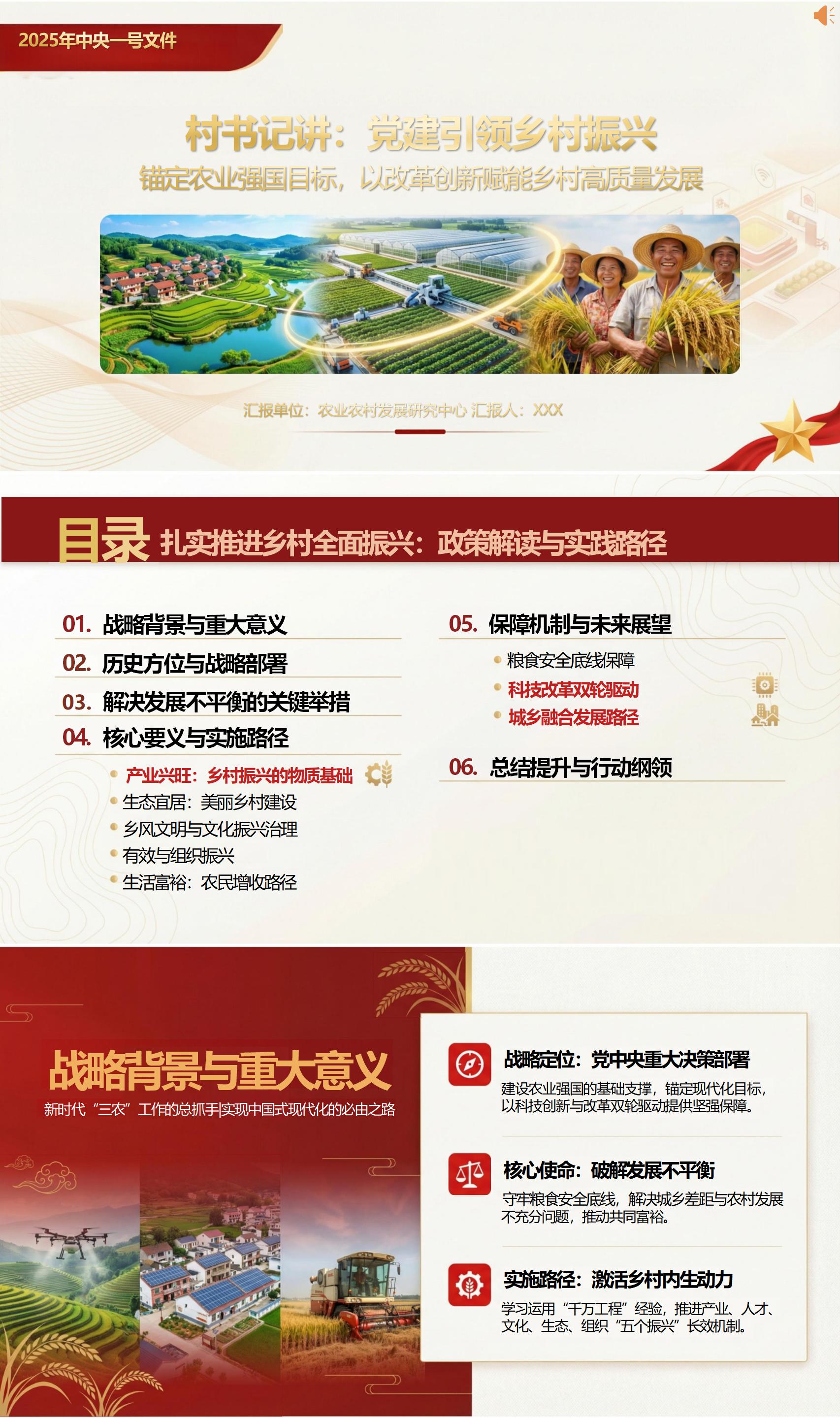 村书记讲党课讲稿：党建引领乡村振兴（12页+配套PPT）封面预览