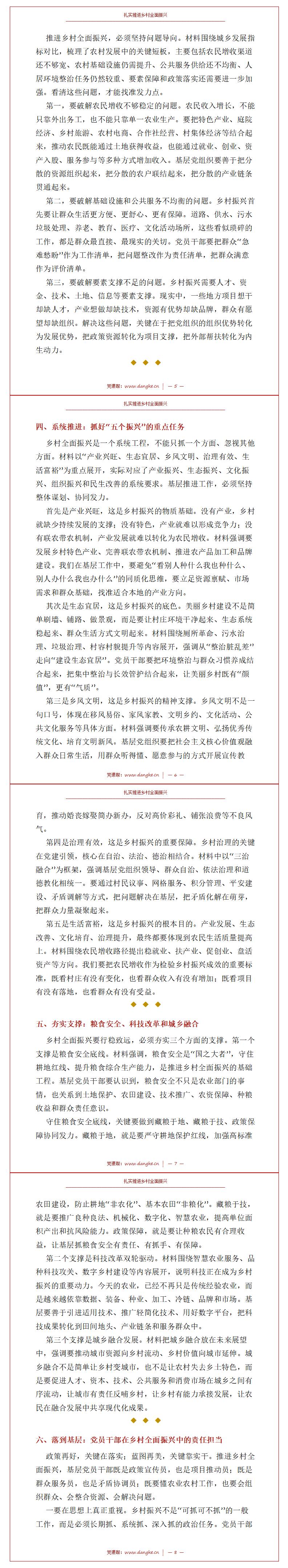 村书记讲党课讲稿：党建引领乡村振兴（12页+配套PPT）讲稿预览