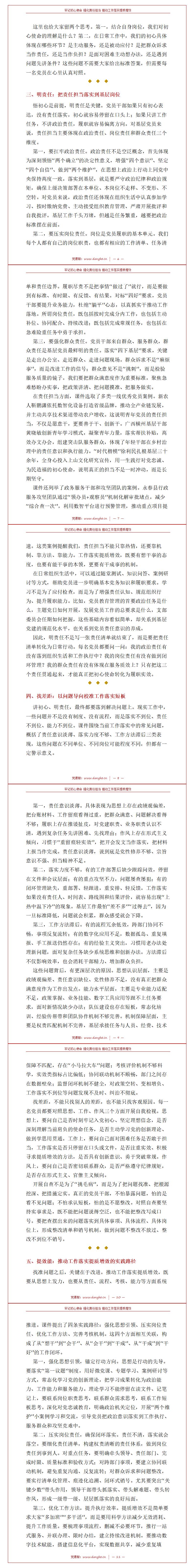 领导干部讲党课讲稿：牢记初心使命 强化责任担当（16页+配套PPT）讲稿预览