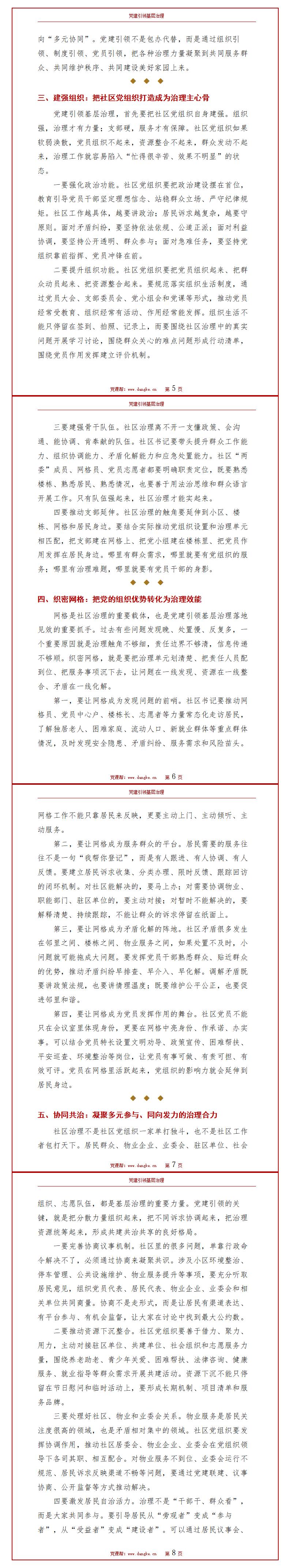 社区书记讲党课讲稿：党建引领基层治理（13页配套讲稿）内容页预览