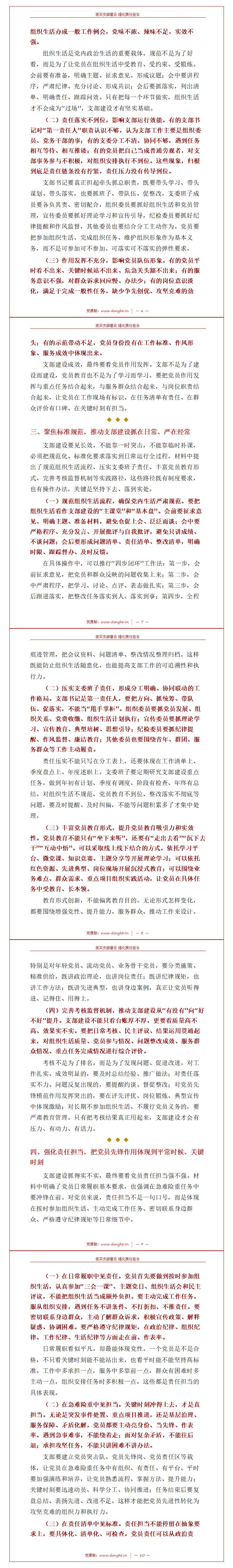 支部书记讲党课讲稿：抓实支部建设 强化责任担当（14页+配套PPT）讲稿预览