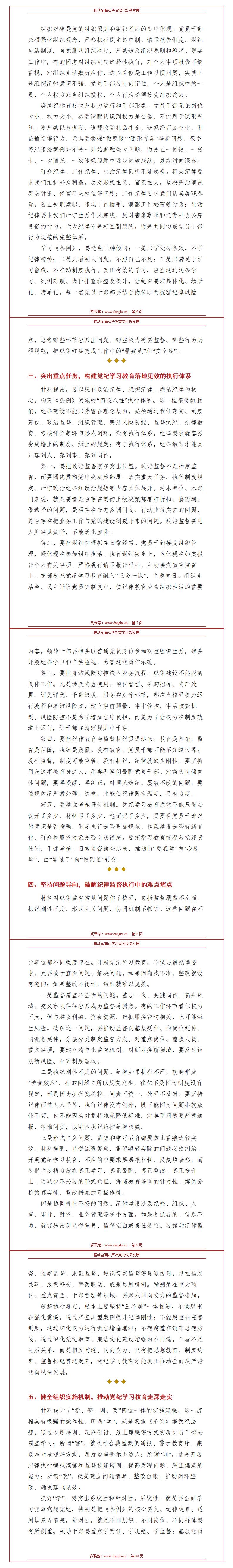 讲党课讲稿范文：推动全面从严治党 向纵深发展（14页+配套PPT）讲稿预览