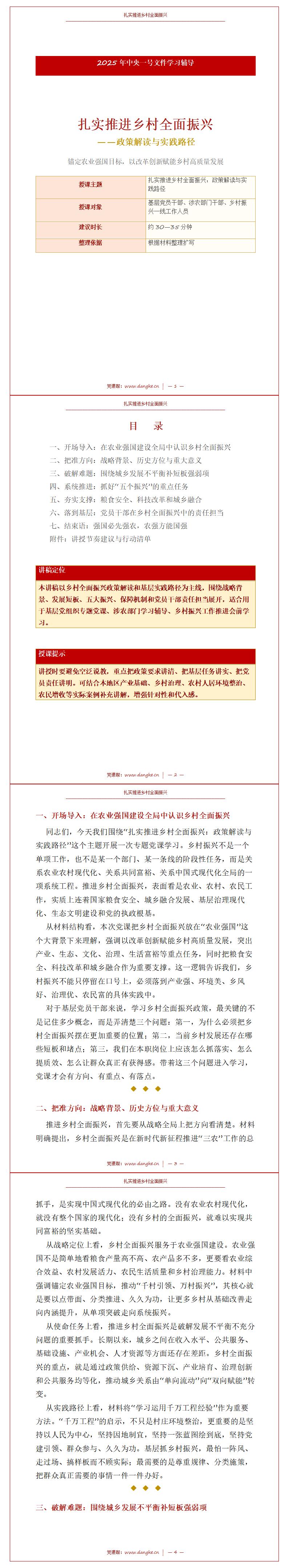 村书记讲党课讲稿：党建引领乡村振兴（12页+配套PPT）内容页预览