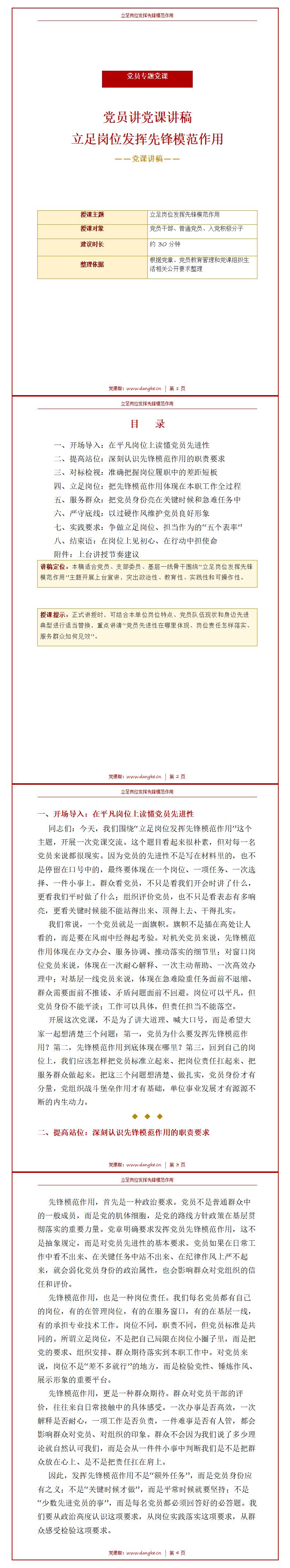 党员讲党课讲稿：立足岗位发挥先锋模范作用（12页配套讲稿）封面预览