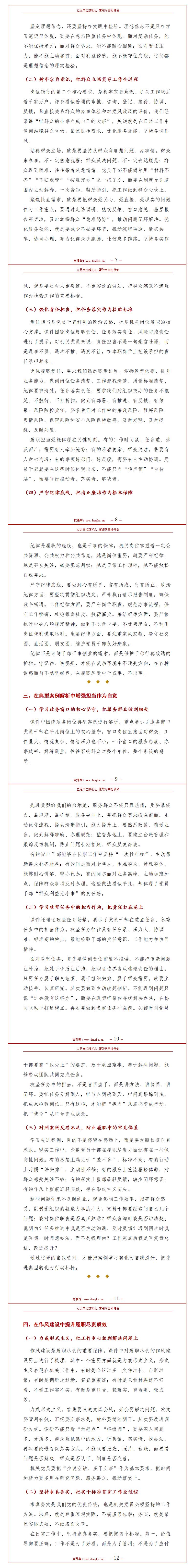 讲党课精彩讲稿：立足岗位践行初心使命（19页+配套PPT）讲稿预览