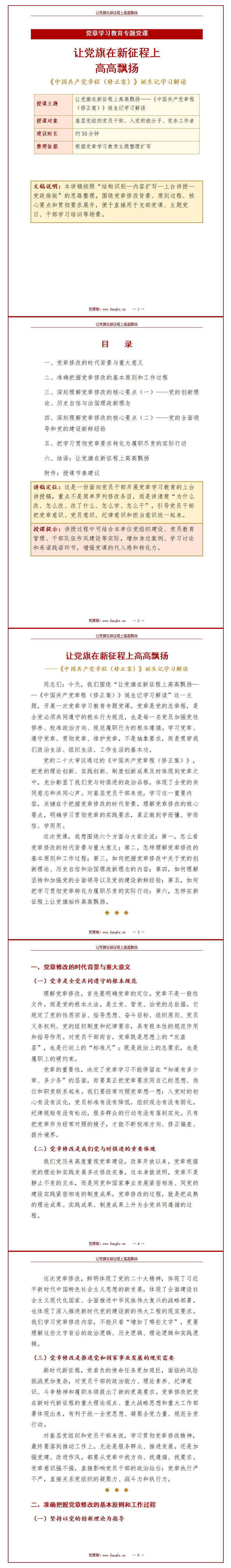 讲党课讲稿PPT：让党旗在新征程上高高飘扬（15页+配套PPT）内容页预览