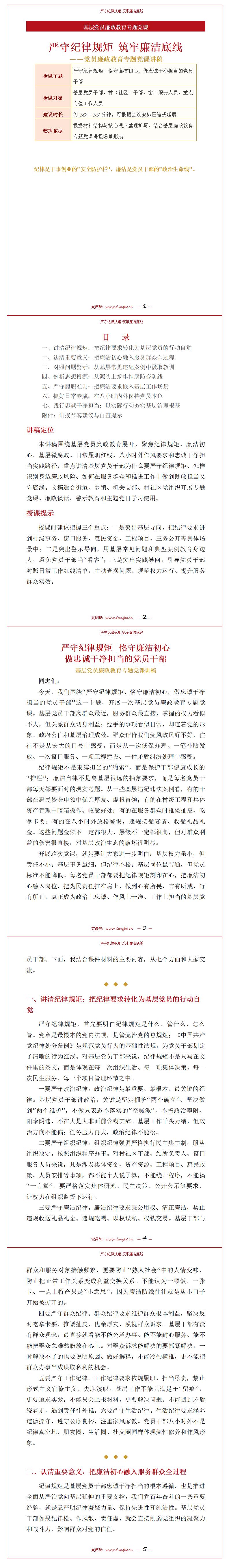 讲党课讲稿：严守纪律规矩 筑牢廉洁底线（15页讲稿+配套PPT）内容页预览