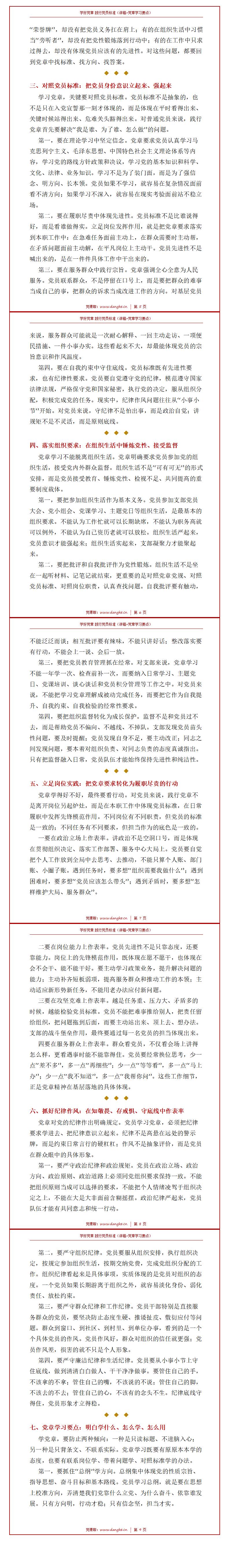 讲党章党课讲稿课件下载：学好党章 践行党员标准（13页配套讲稿）内容页预览
