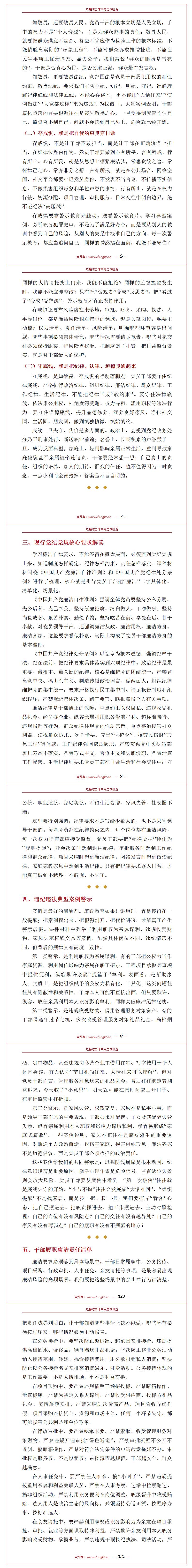 守纪律讲规矩党课讲稿：知敬畏存戒惧守底线（16页讲稿+配套PPT）讲稿预览