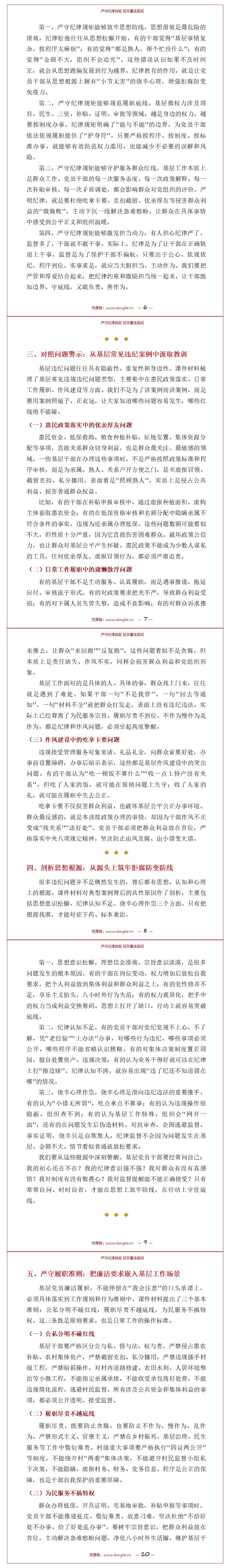 讲党课讲稿：严守纪律规矩 筑牢廉洁底线（15页讲稿+配套PPT）讲稿预览