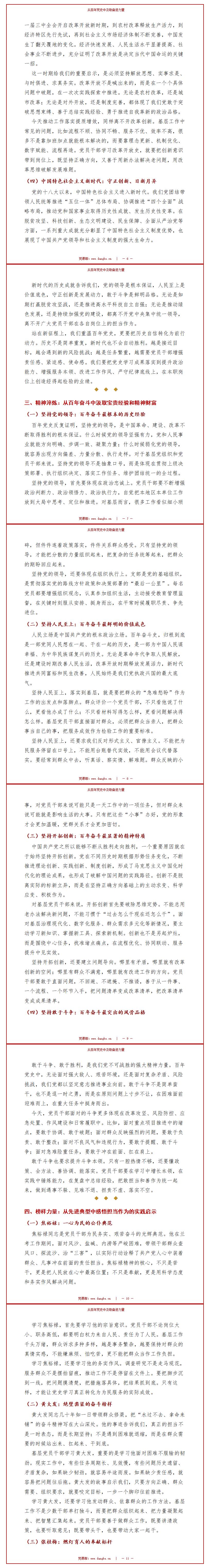 讲党课讲稿：从百年党史中汲取奋进力量（17页讲稿+配套PPT）讲稿预览