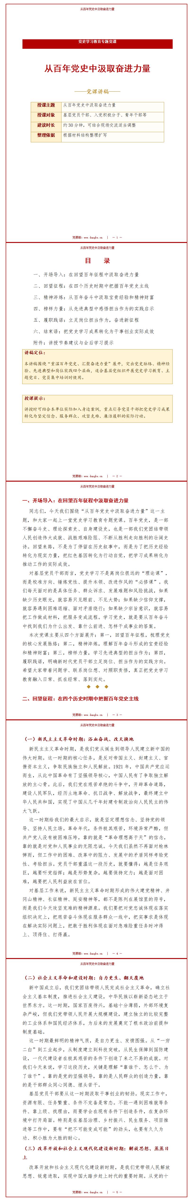 讲党课讲稿：从百年党史中汲取奋进力量（17页讲稿+配套PPT）内容页预览