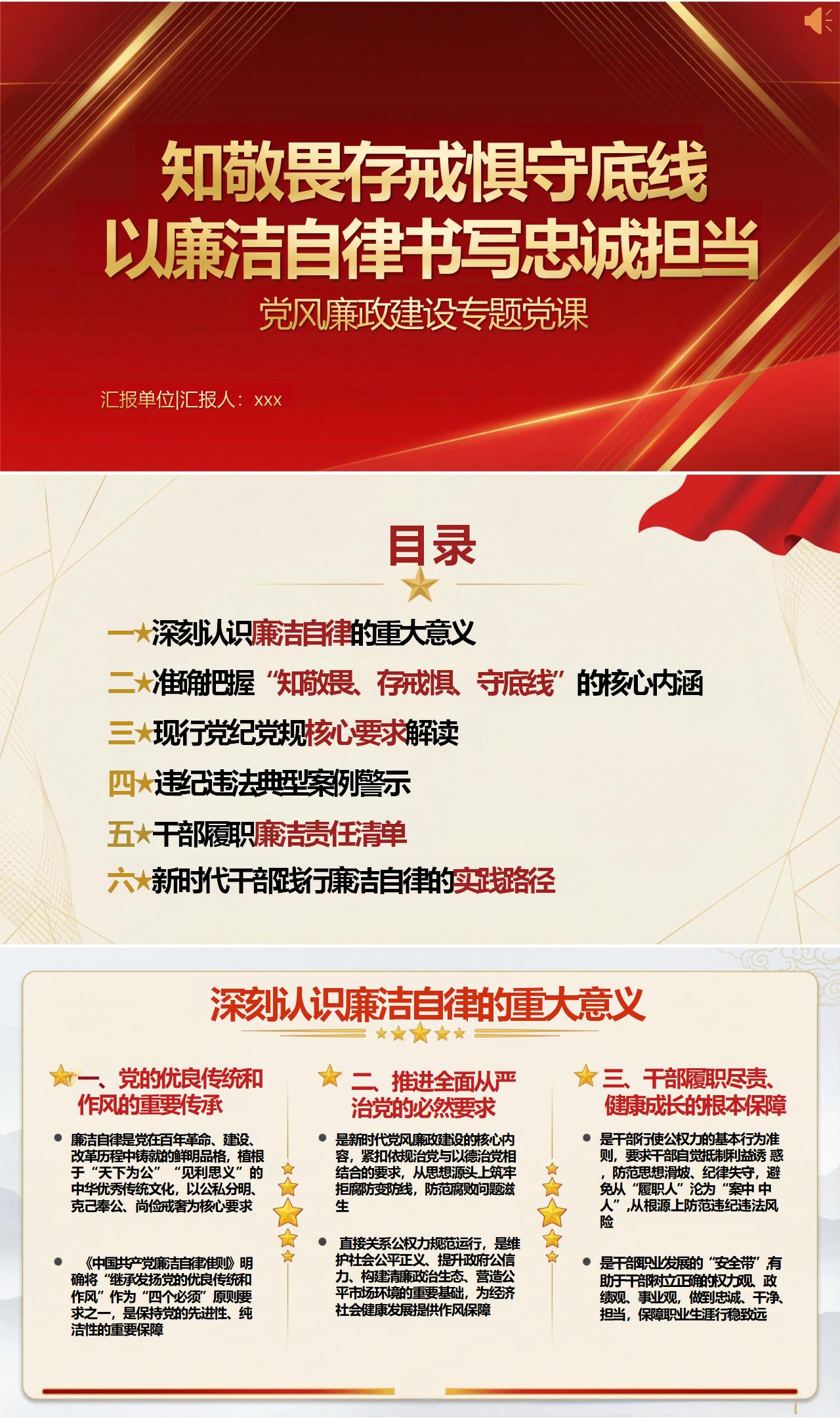 守纪律讲规矩党课讲稿：知敬畏存戒惧守底线（16页讲稿+配套PPT）封面预览
